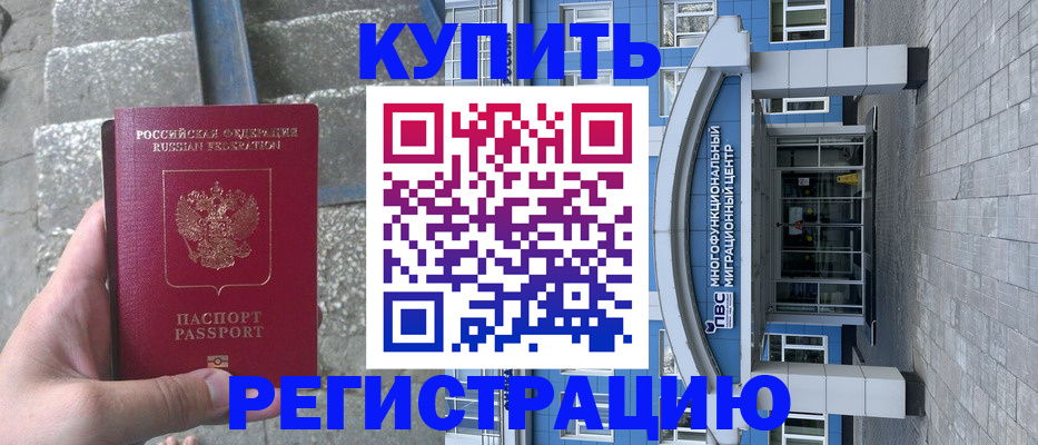 временная регистрация собственник в Курске