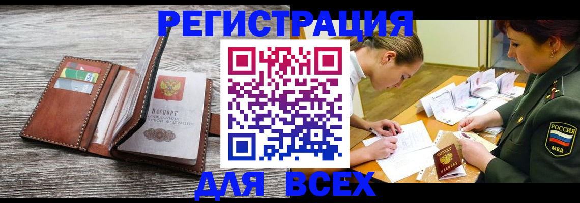 прописка для школы в Курске